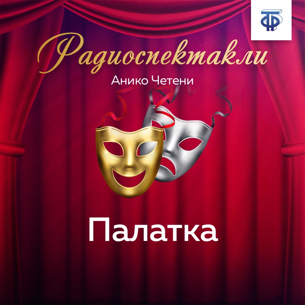 Обложка книги «Палатка»