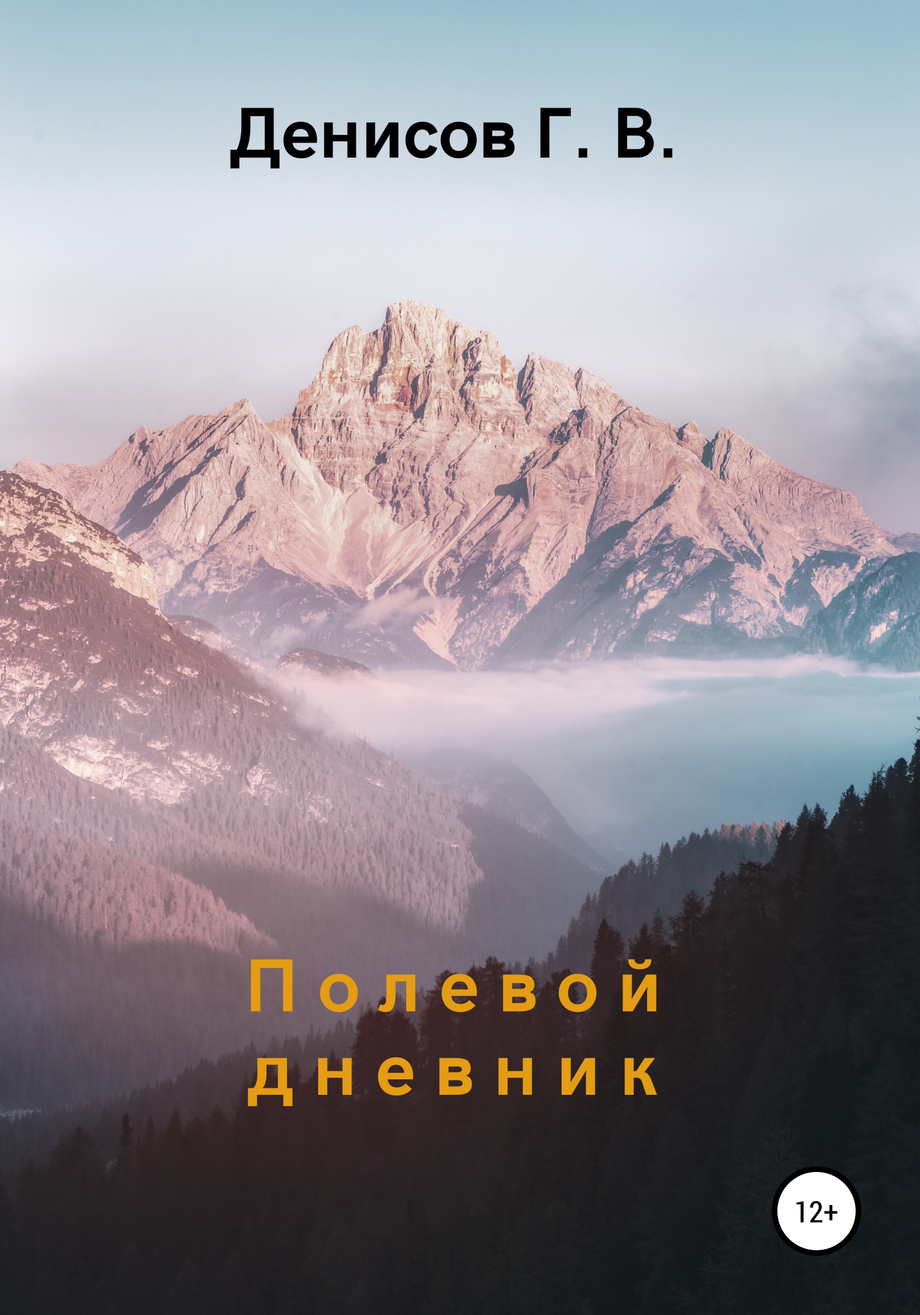 Обложка книги «Полевой дневник»