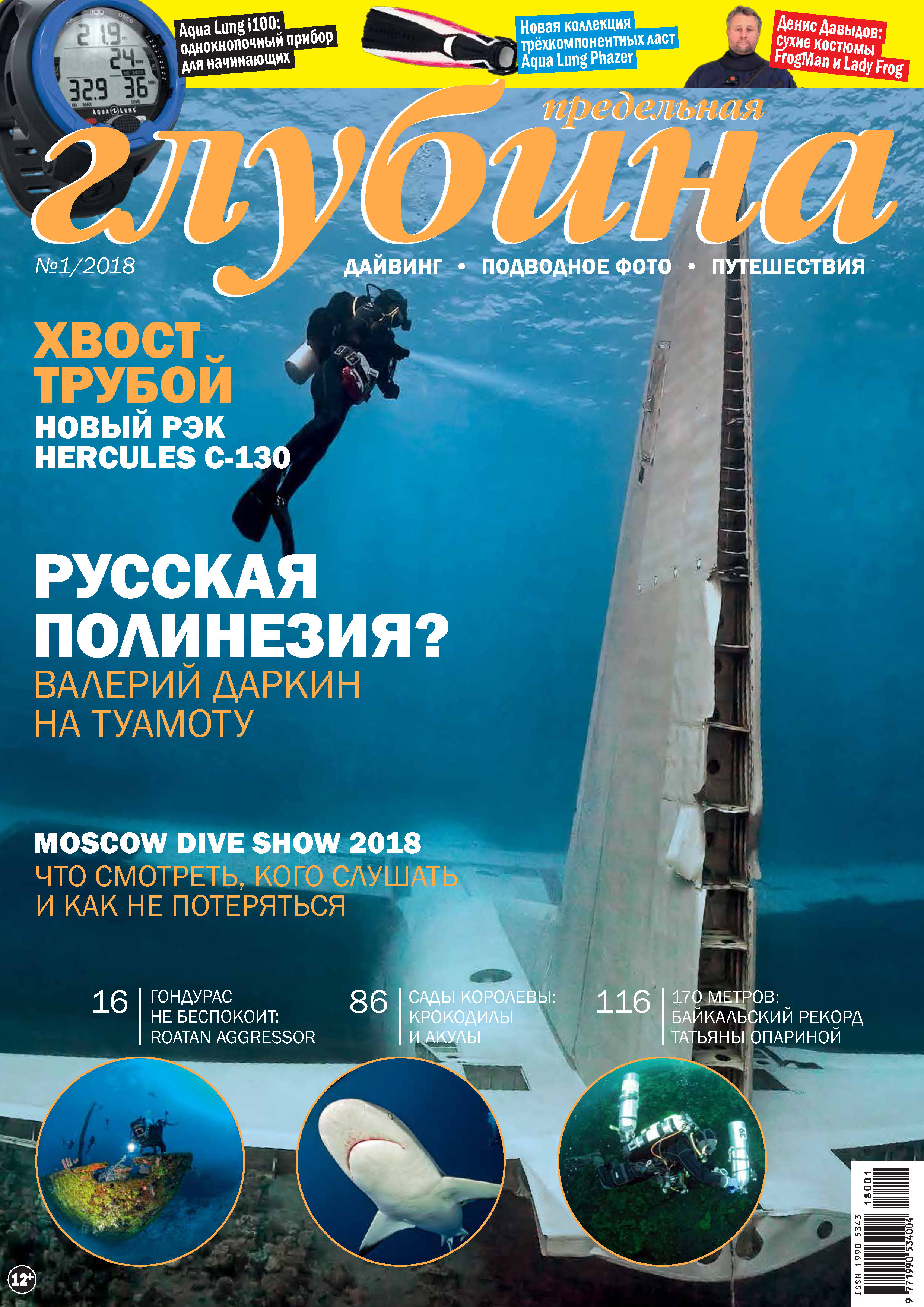 Обложка книги «Предельная Глубина №1/2018»