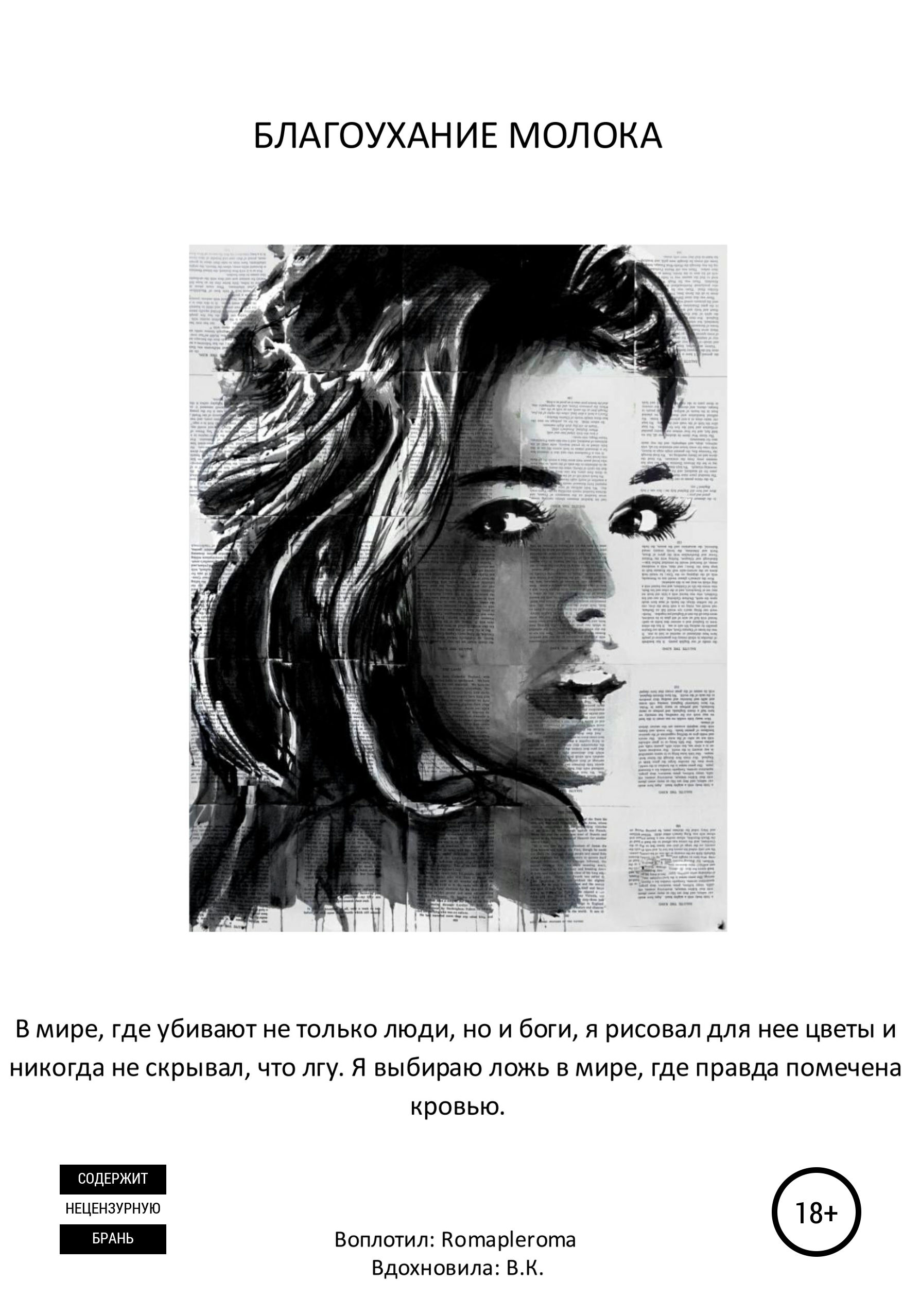 Обложка книги «Благоухание молока»