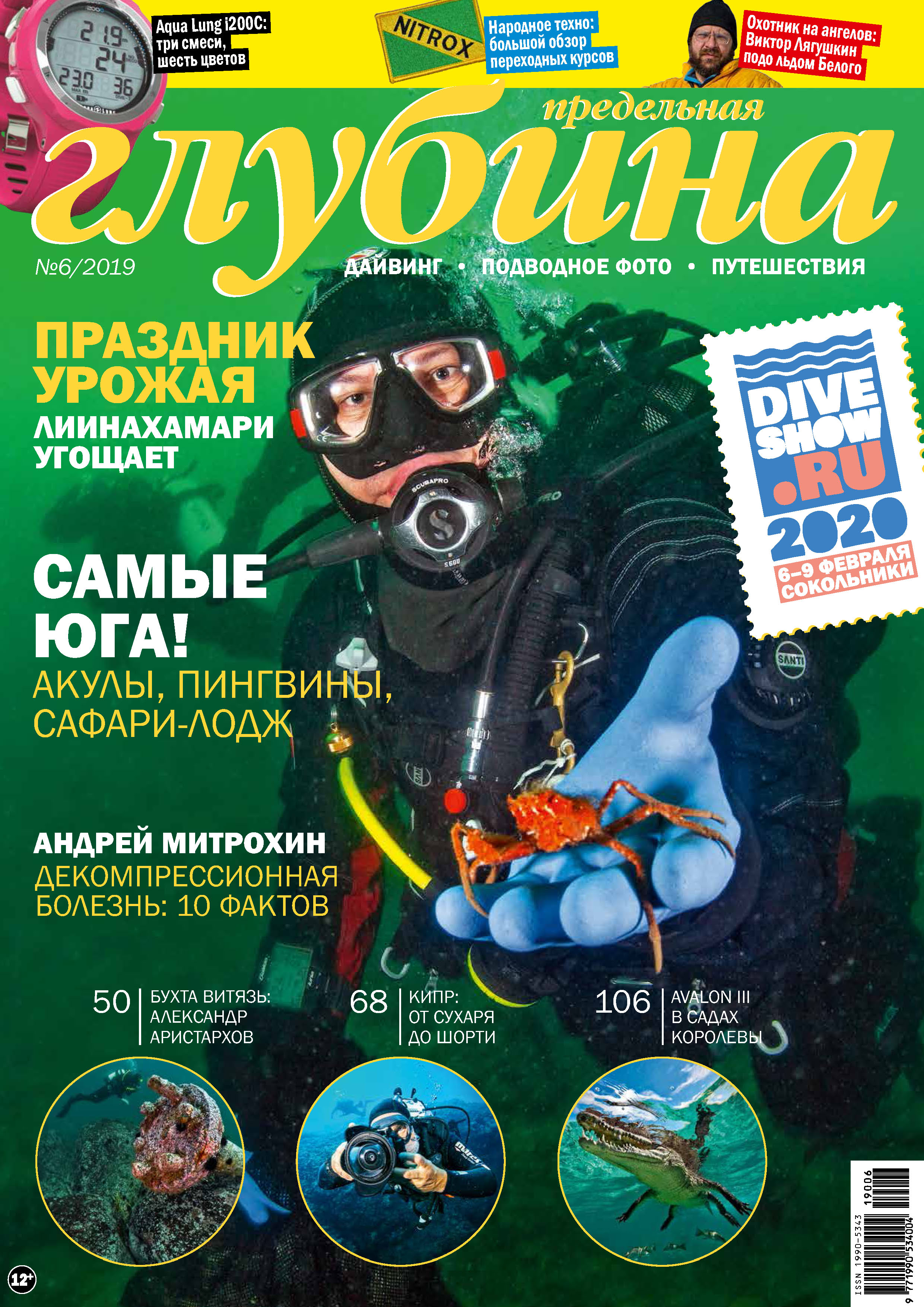 Обложка книги «Предельная Глубина №6/2019»