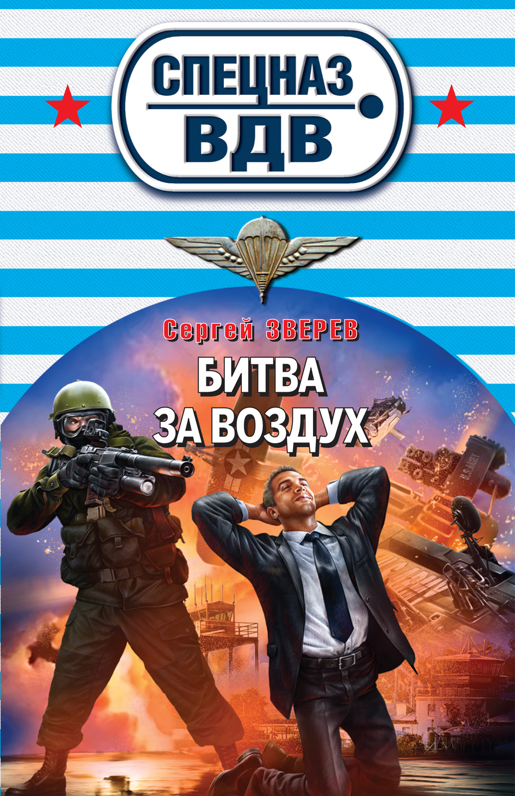 Обложка книги «Битва за воздух»