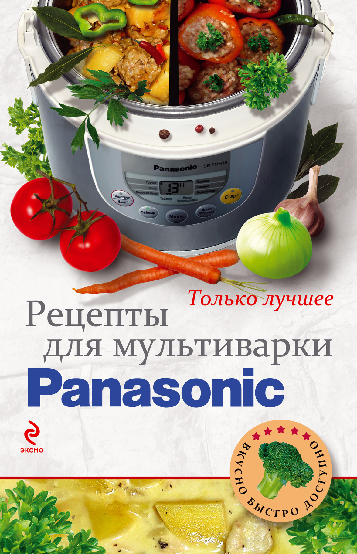 Обложка книги «Рецепты для мультиварки Panasonic»