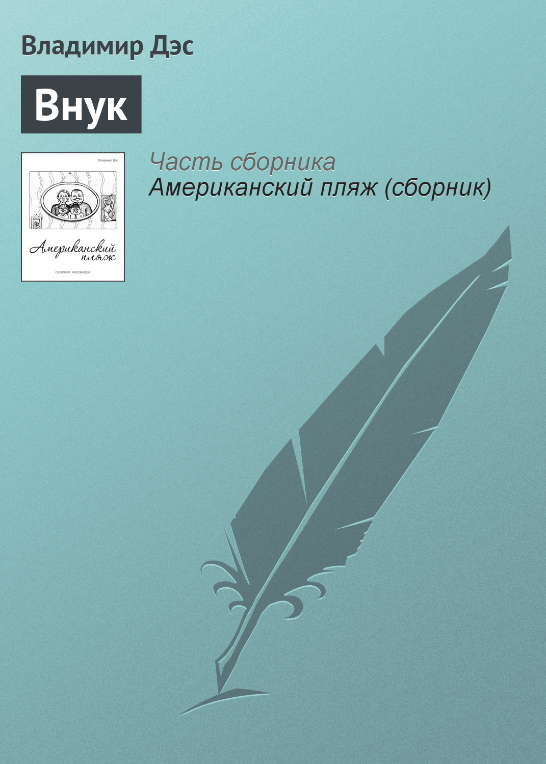 Обложка книги «Внук»