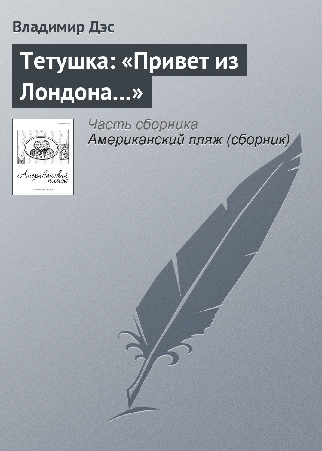 Обложка книги «Тетушка: «Привет из Лондона…»»