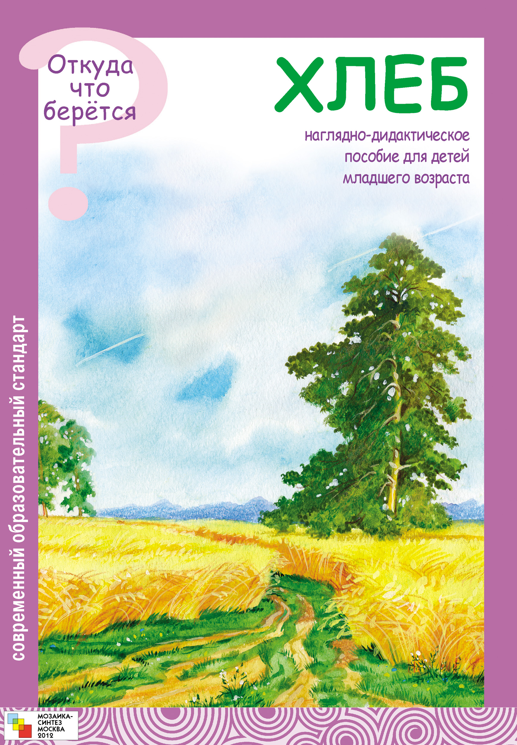 Обложка книги «Хлеб»