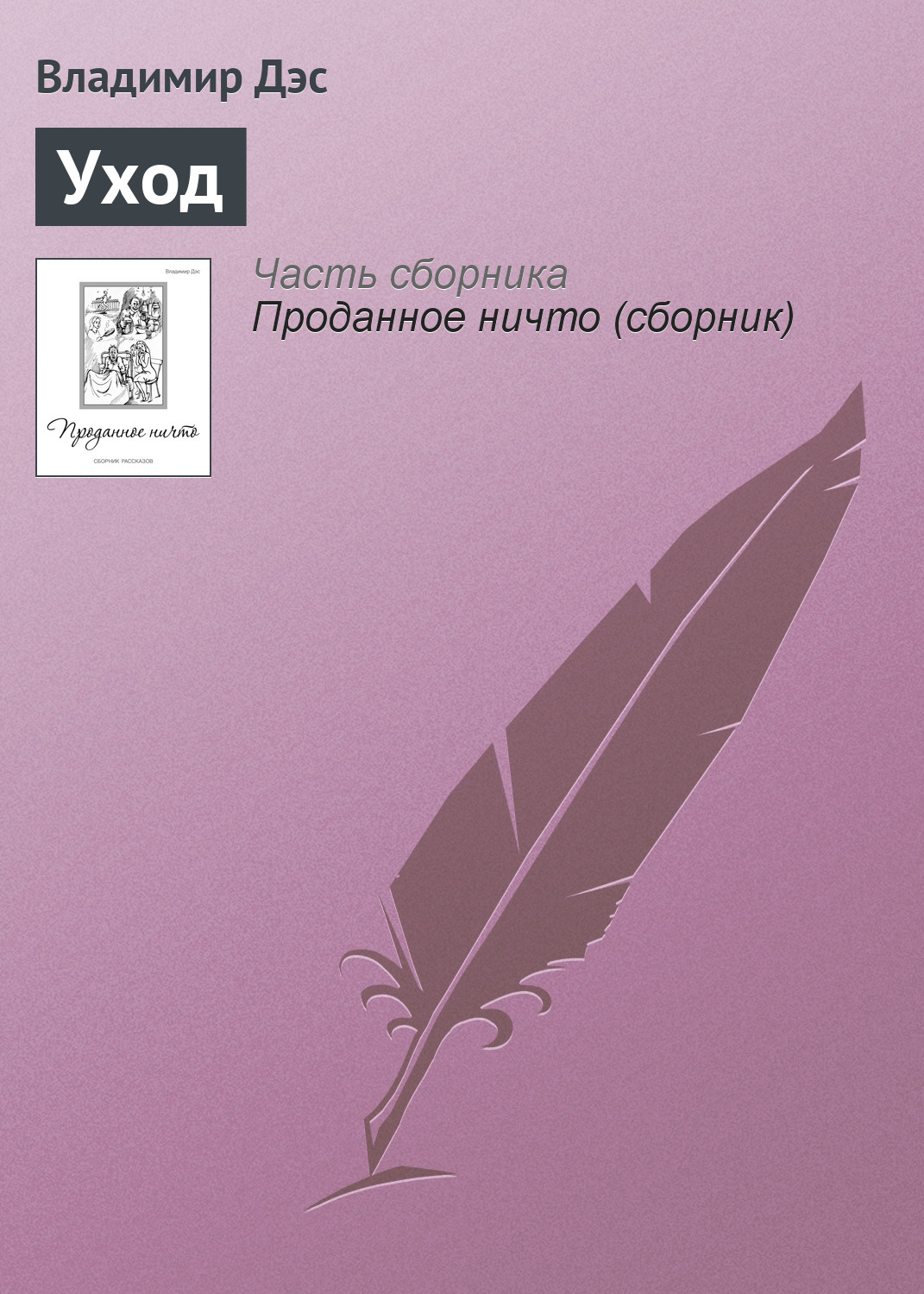Обложка книги «Уход»