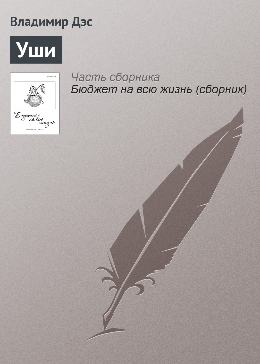 Обложка книги «Уши»