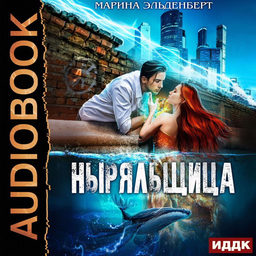 Обложка книги «Ныряльщица»