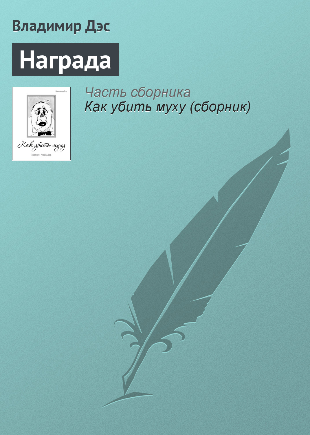 Обложка книги «Награда»