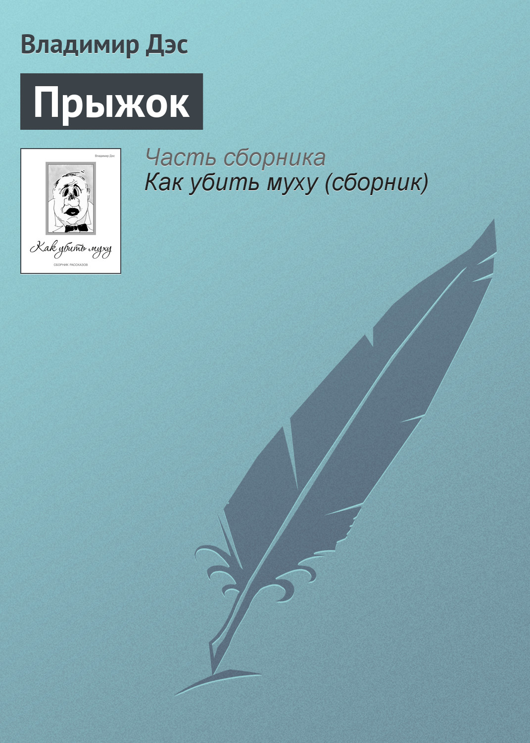 Обложка книги «Прыжок»