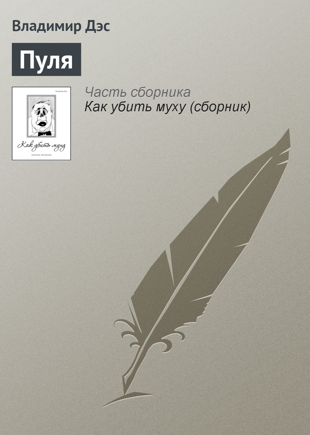 Обложка книги «Пуля»