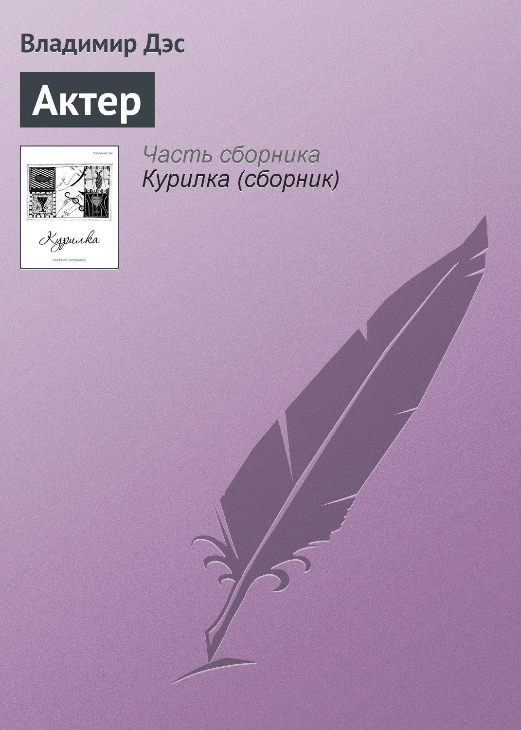 Обложка книги «Актер»