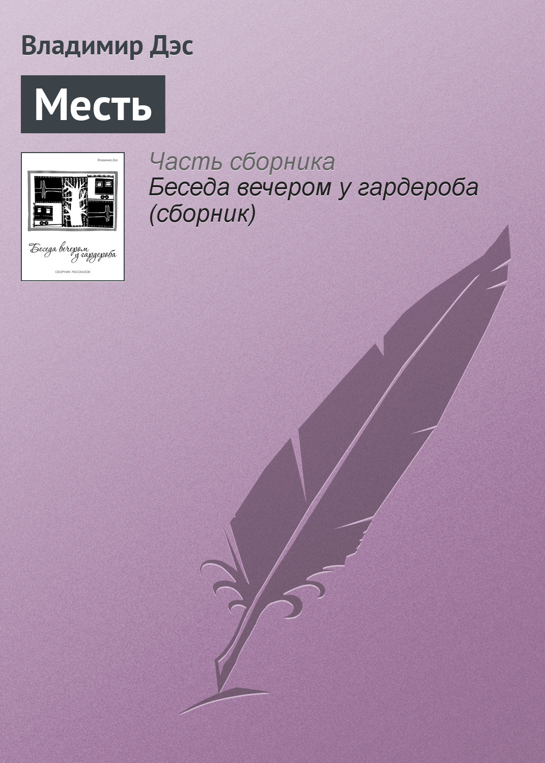 Обложка книги «Месть»