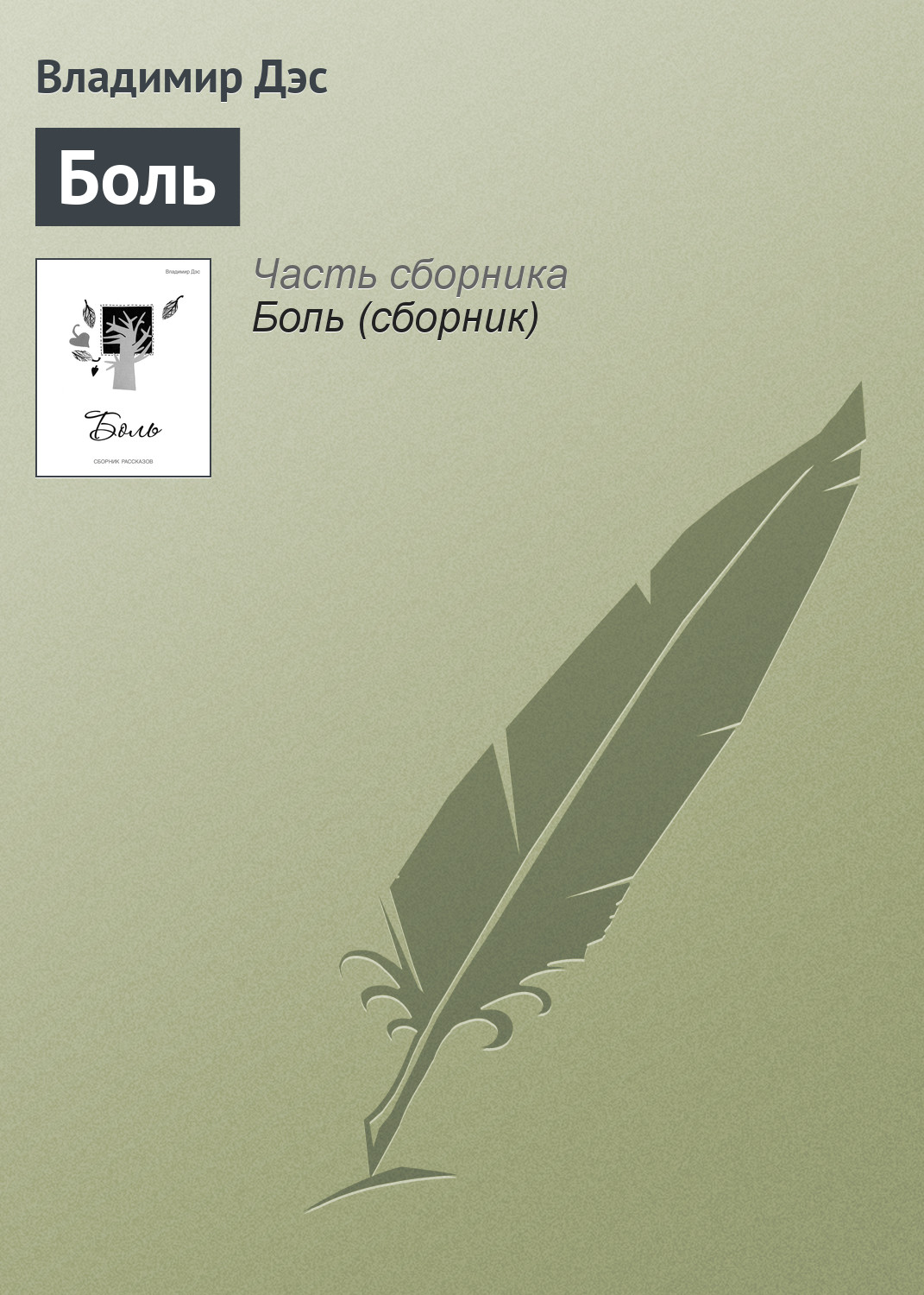 Обложка книги «Боль»
