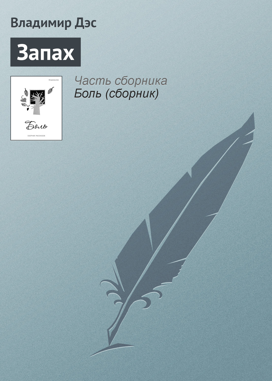 Обложка книги «Запах»