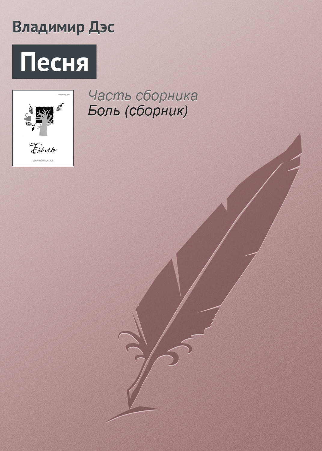 Обложка книги «Песня»