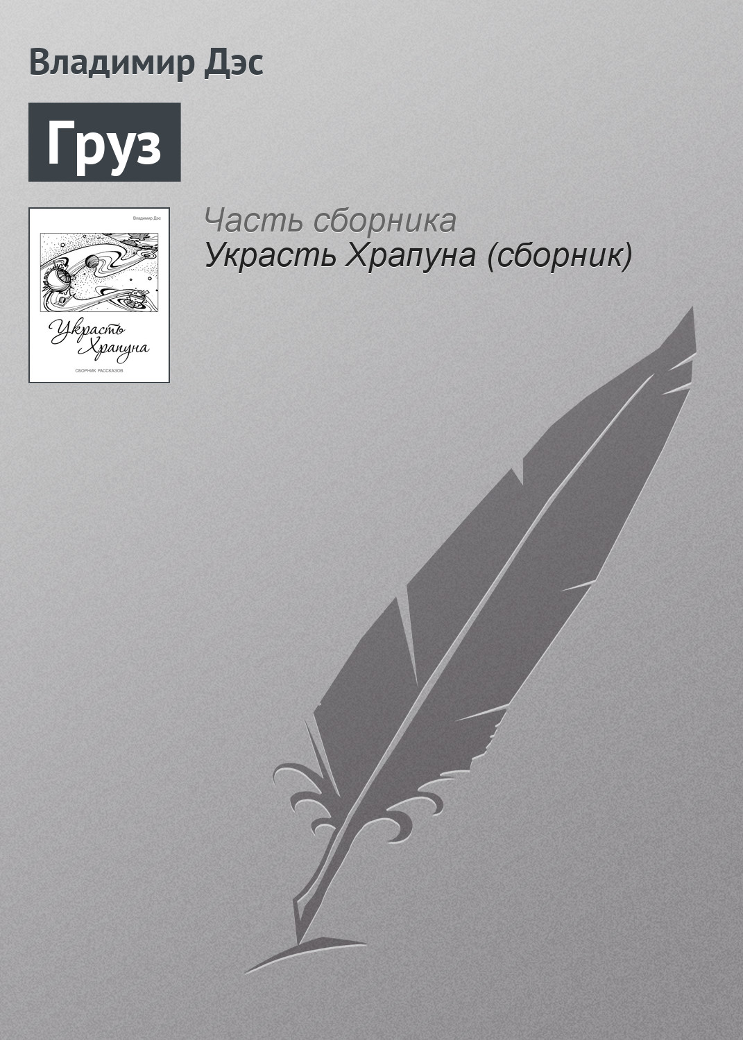 Обложка книги «Груз»