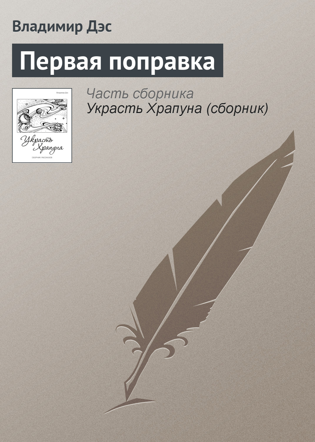 Обложка книги «Первая поправка»