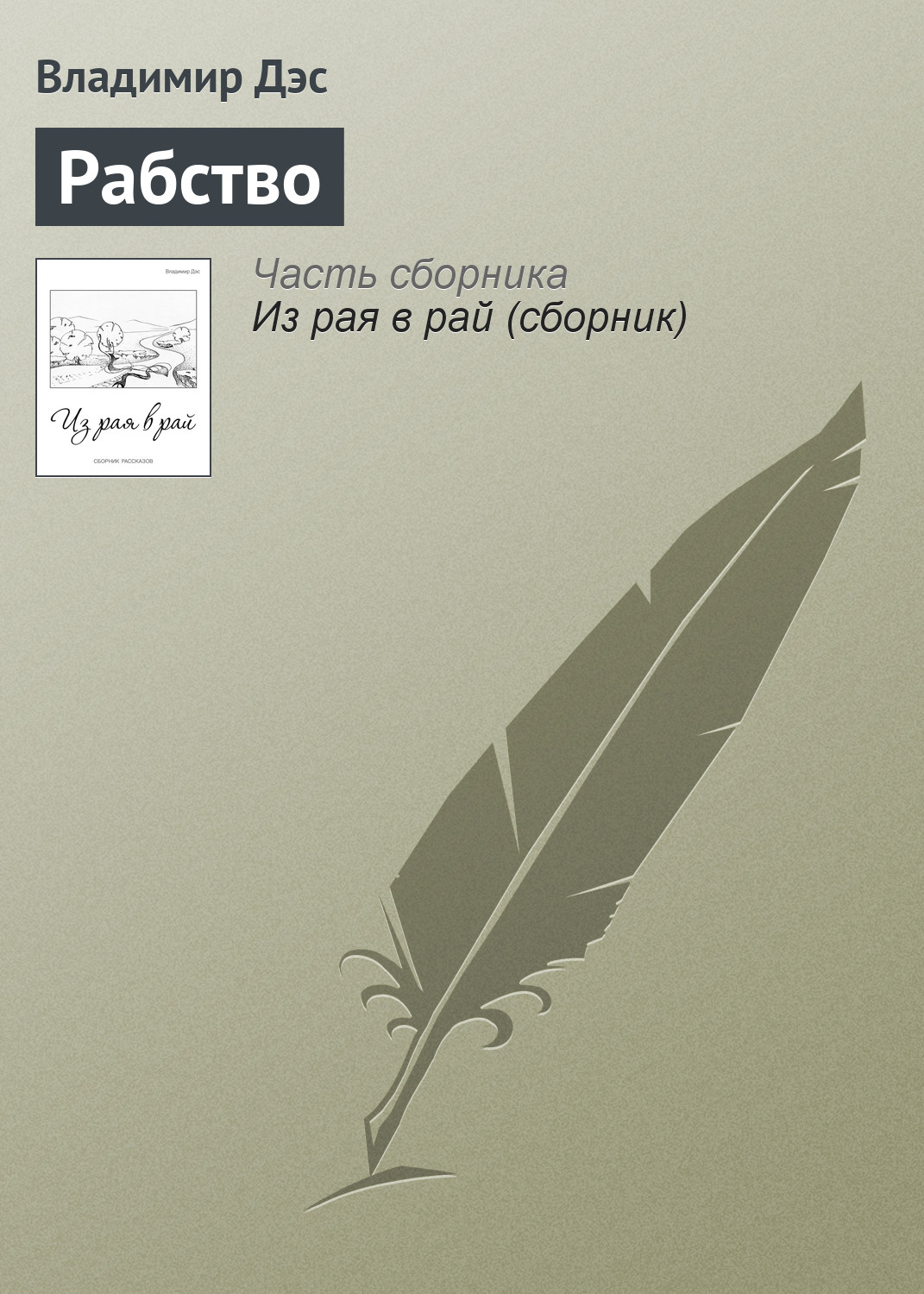 Обложка книги «Рабство»