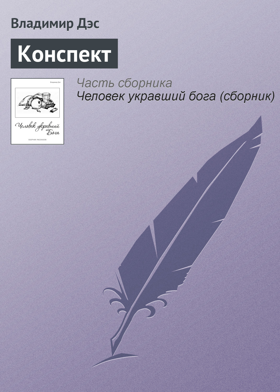 Обложка книги «Конспект»