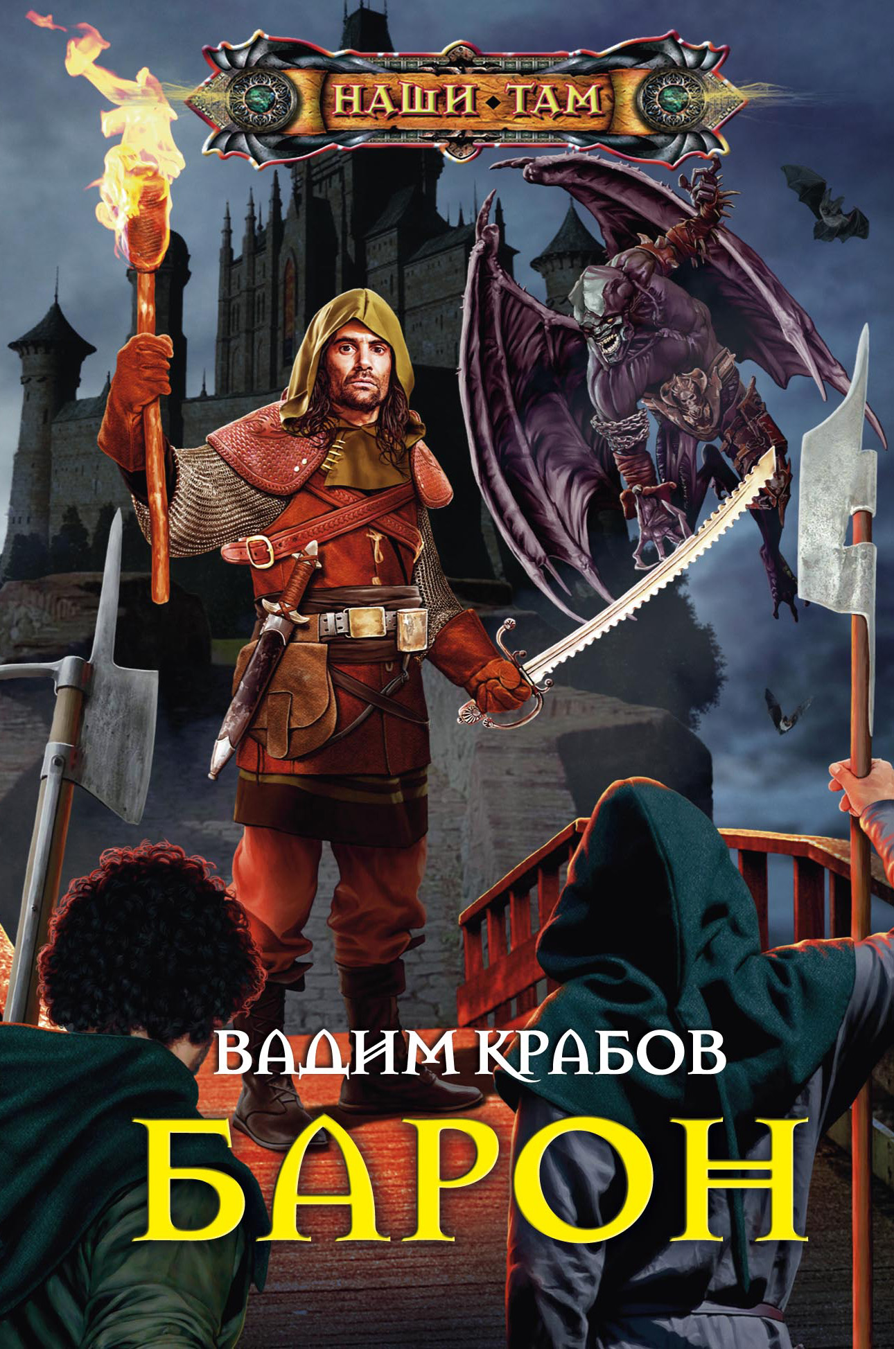 Обложка книги «Барон»