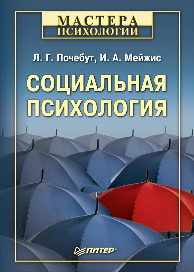 Обложка книги «Социальная психология»