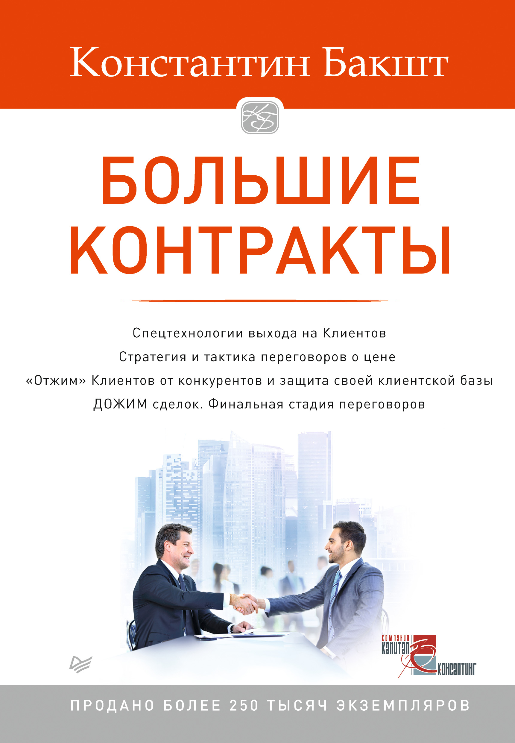 Обложка книги «Большие контракты»