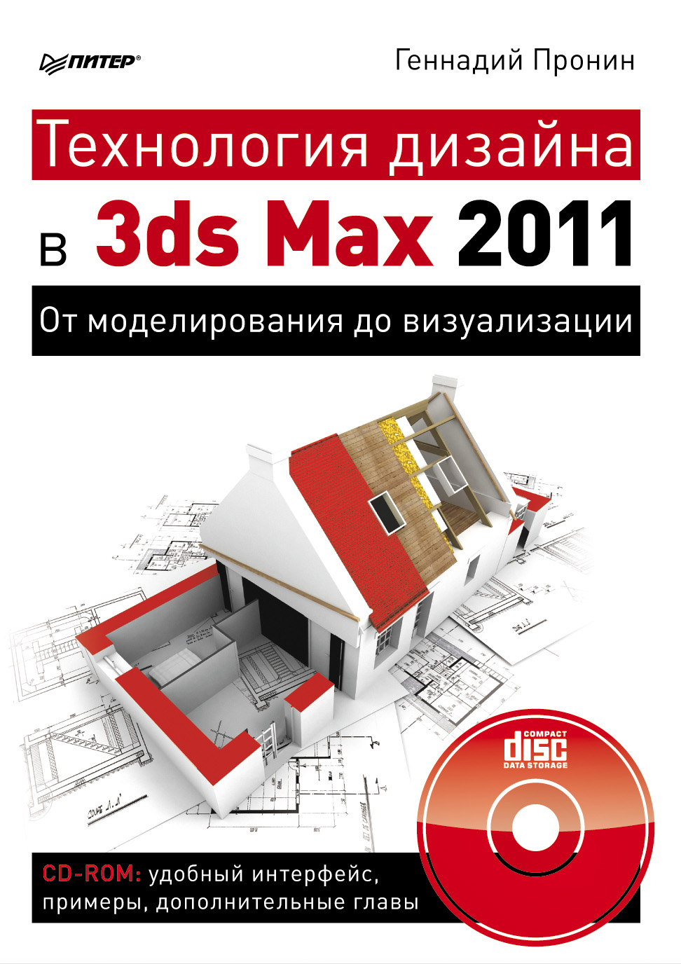 Обложка книги «Технология дизайна в 3ds Max 2011. От моделирования до визуализации»