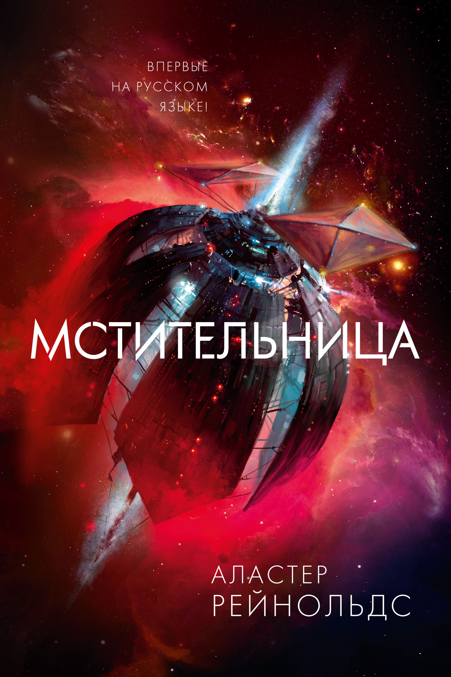 Обложка книги «Мстительница»