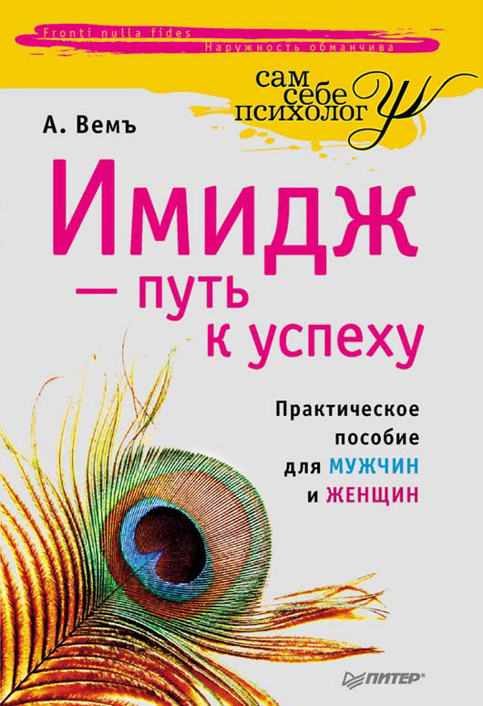 Обложка книги «Имидж – путь к успеху»
