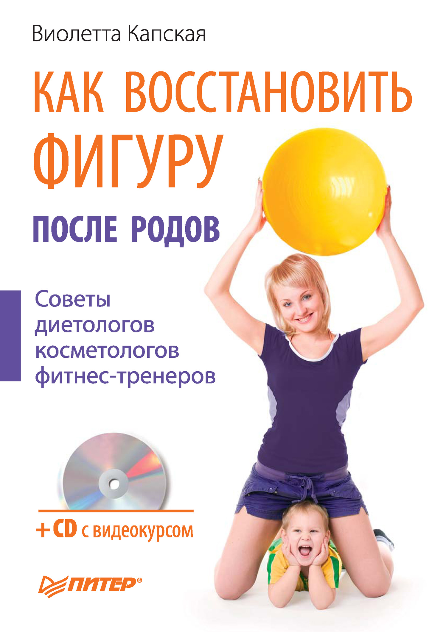 Обложка книги «Как восстановить фигуру после родов»