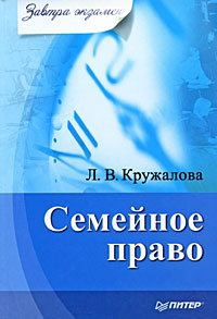 Обложка книги «Семейное право»