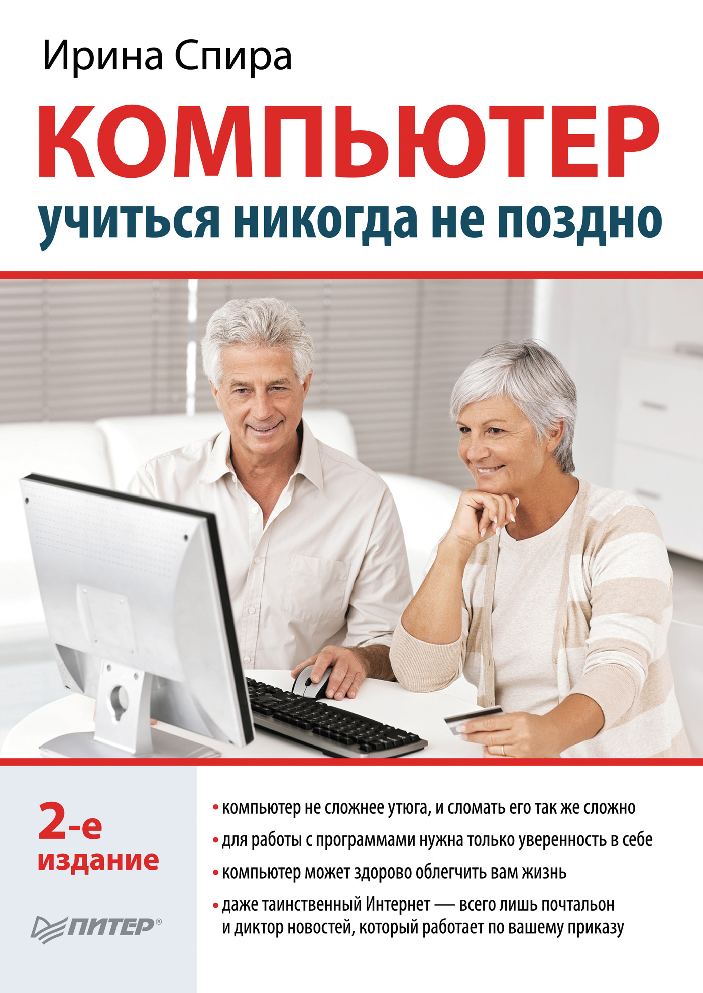 Обложка книги «Компьютер: учиться никогда не поздно»