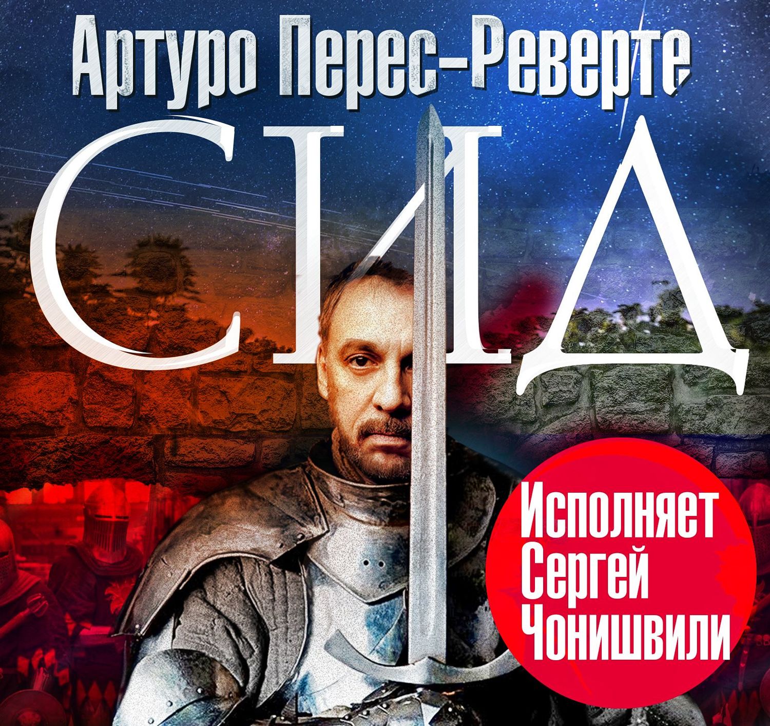 Обложка книги «Сид»