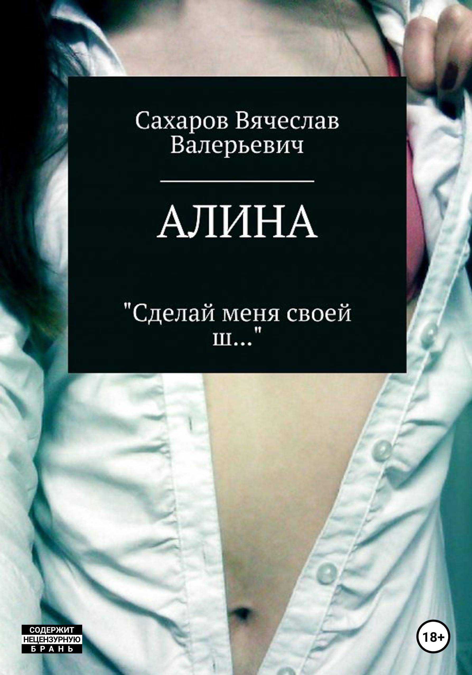 Обложка книги «Алина»