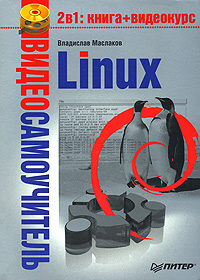 Обложка книги «Linux»