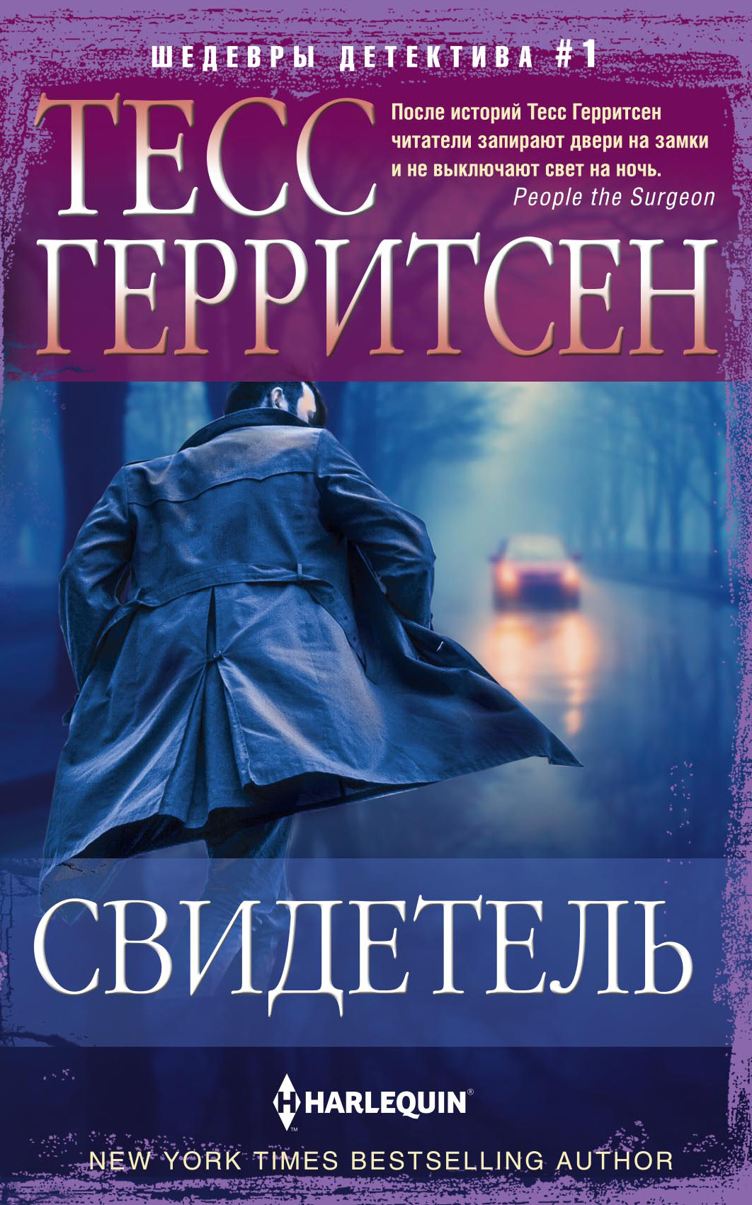 Обложка книги «Свидетель»