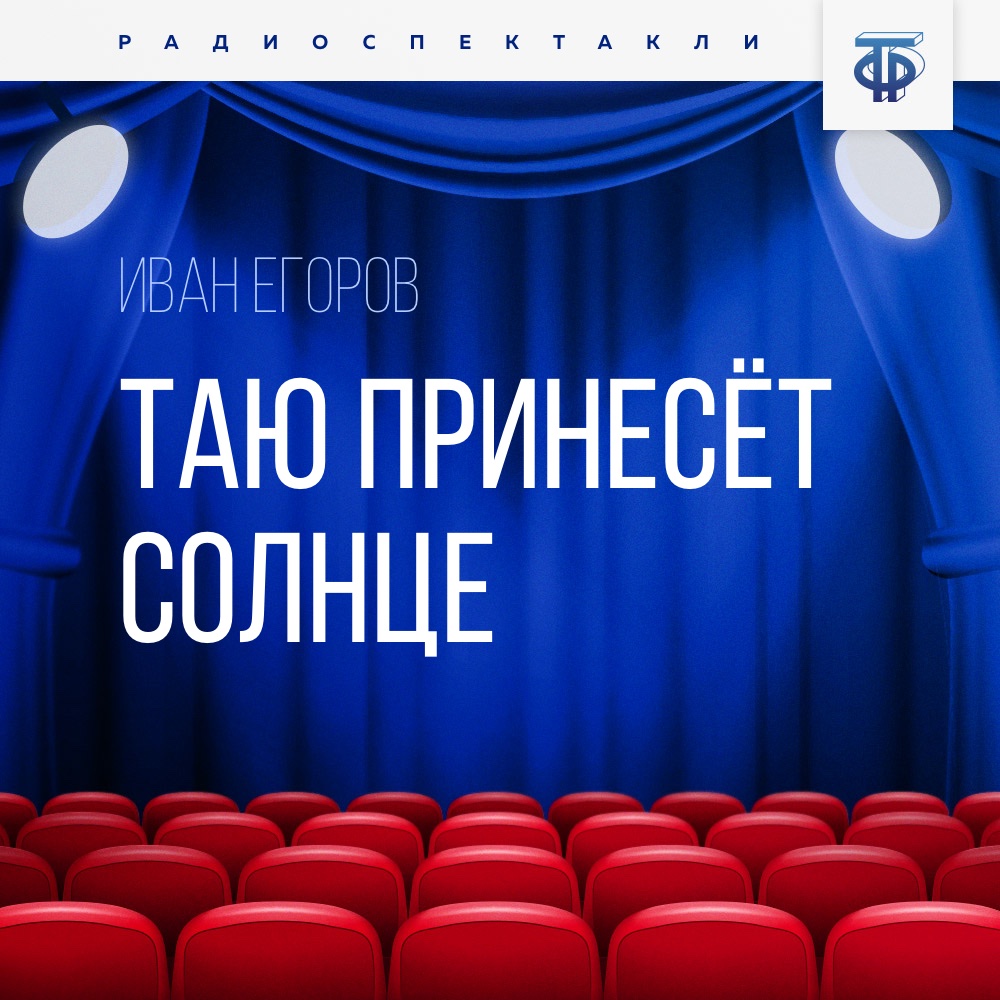 Обложка книги «Таю принесёт солнце»