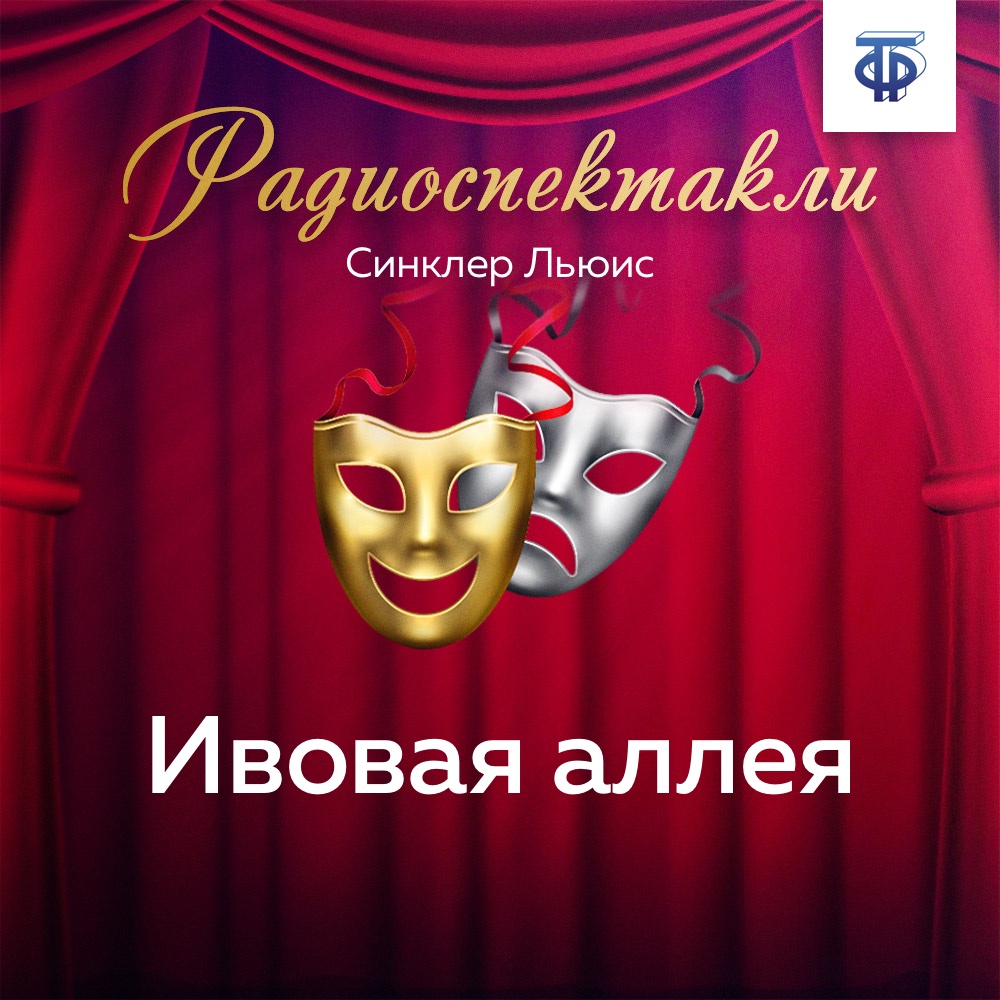 Обложка книги «Ивовая аллея. Часть 1»