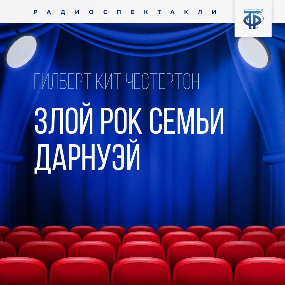 Обложка книги «Злой рок семьи Дарнуэй. Часть 1»