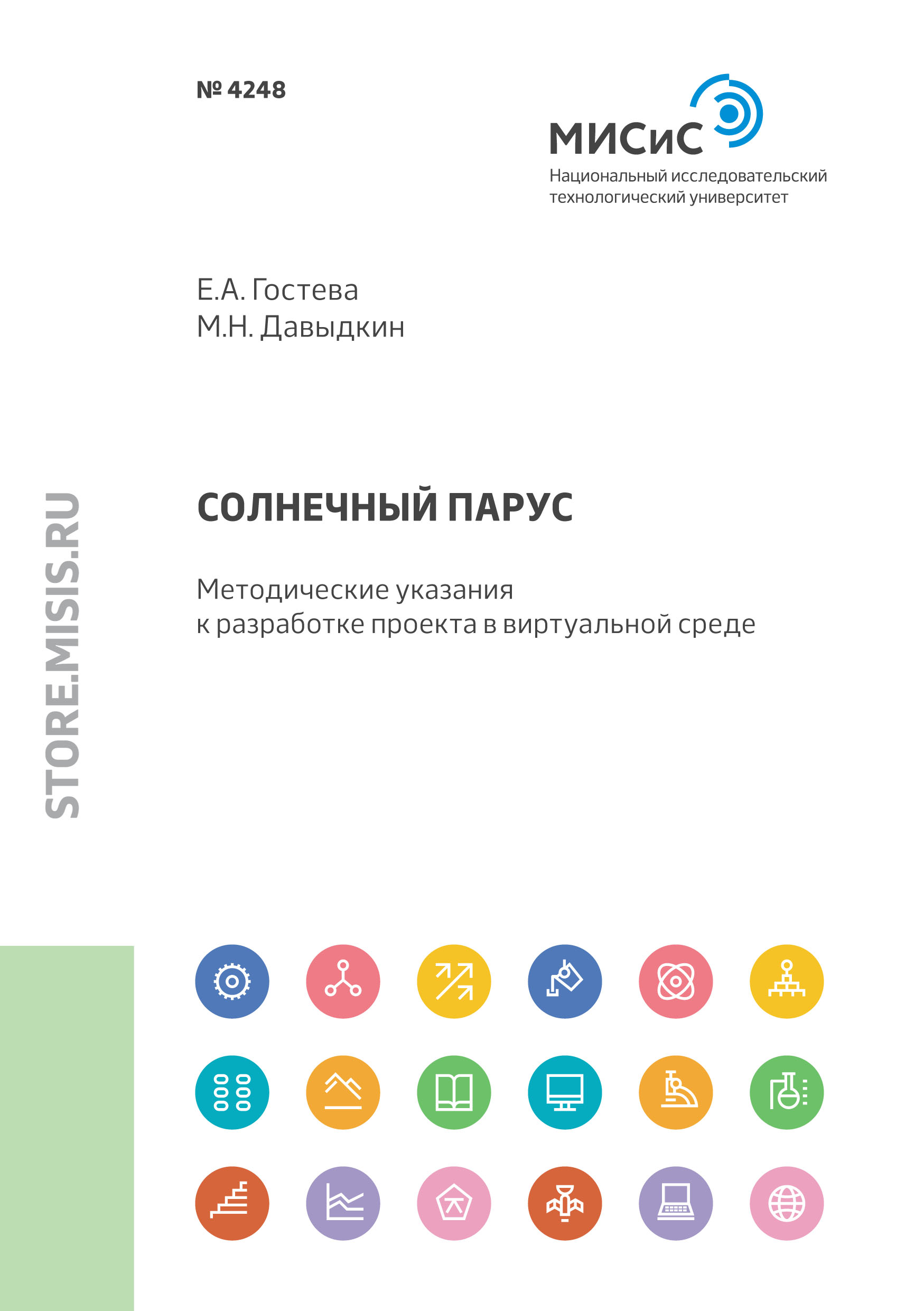 Обложка книги «Солнечный парус. Методические указания к разработке проекта в виртуальной среде»