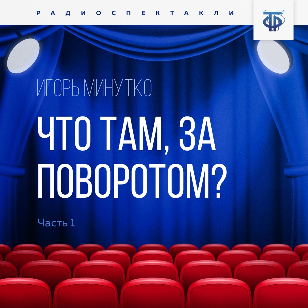 Обложка книги «Что там, за поворотом? Часть 1»