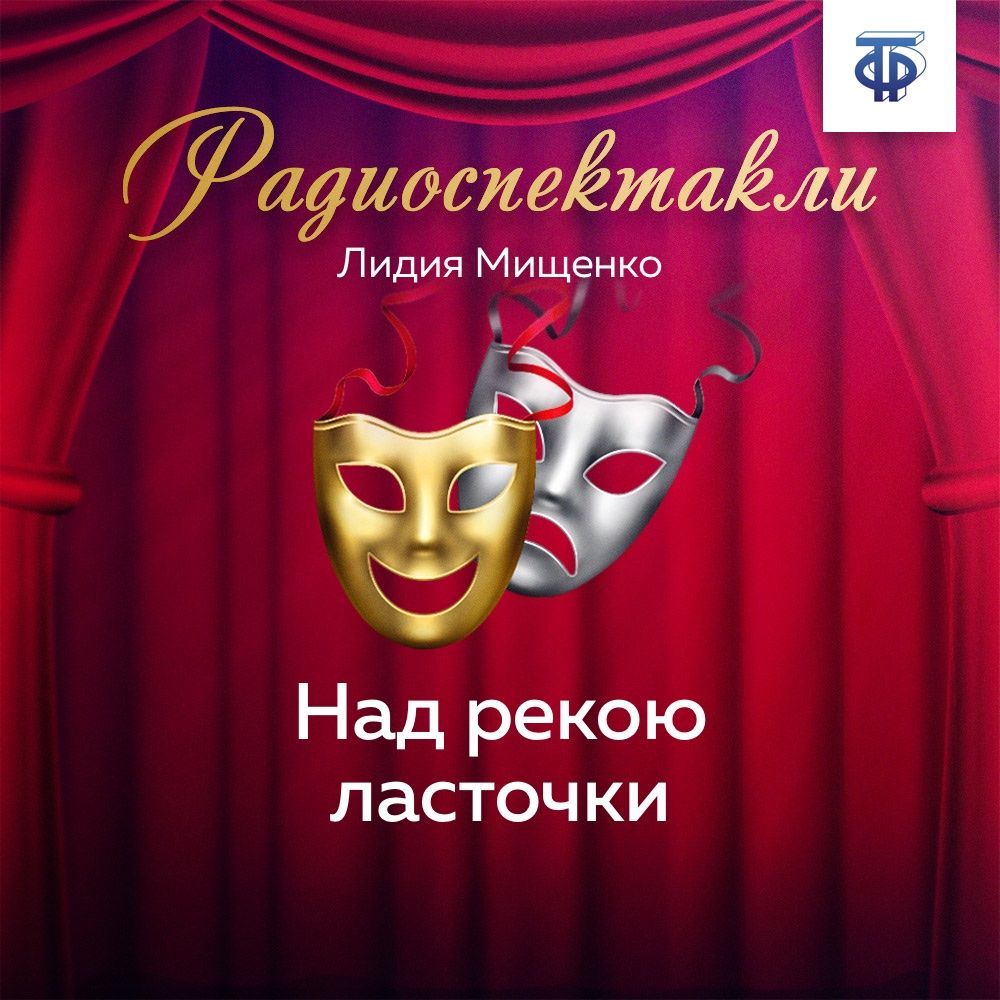 Обложка книги «Над рекою ласточки»