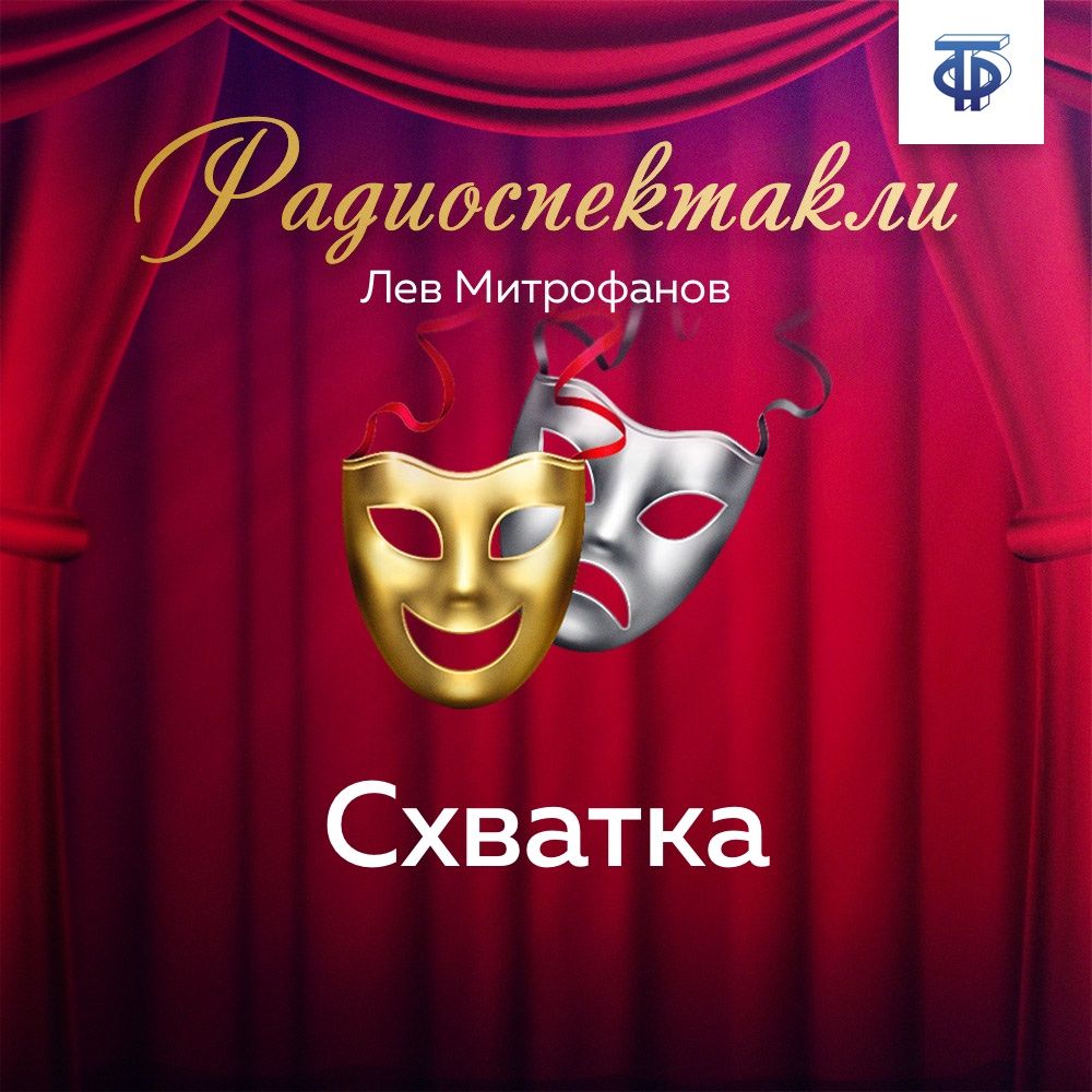 Обложка книги «Схватка»