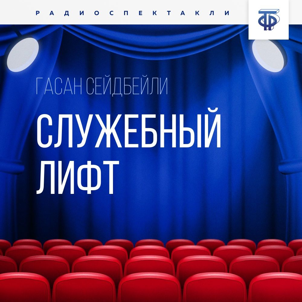 Обложка книги «Служебный лифт»