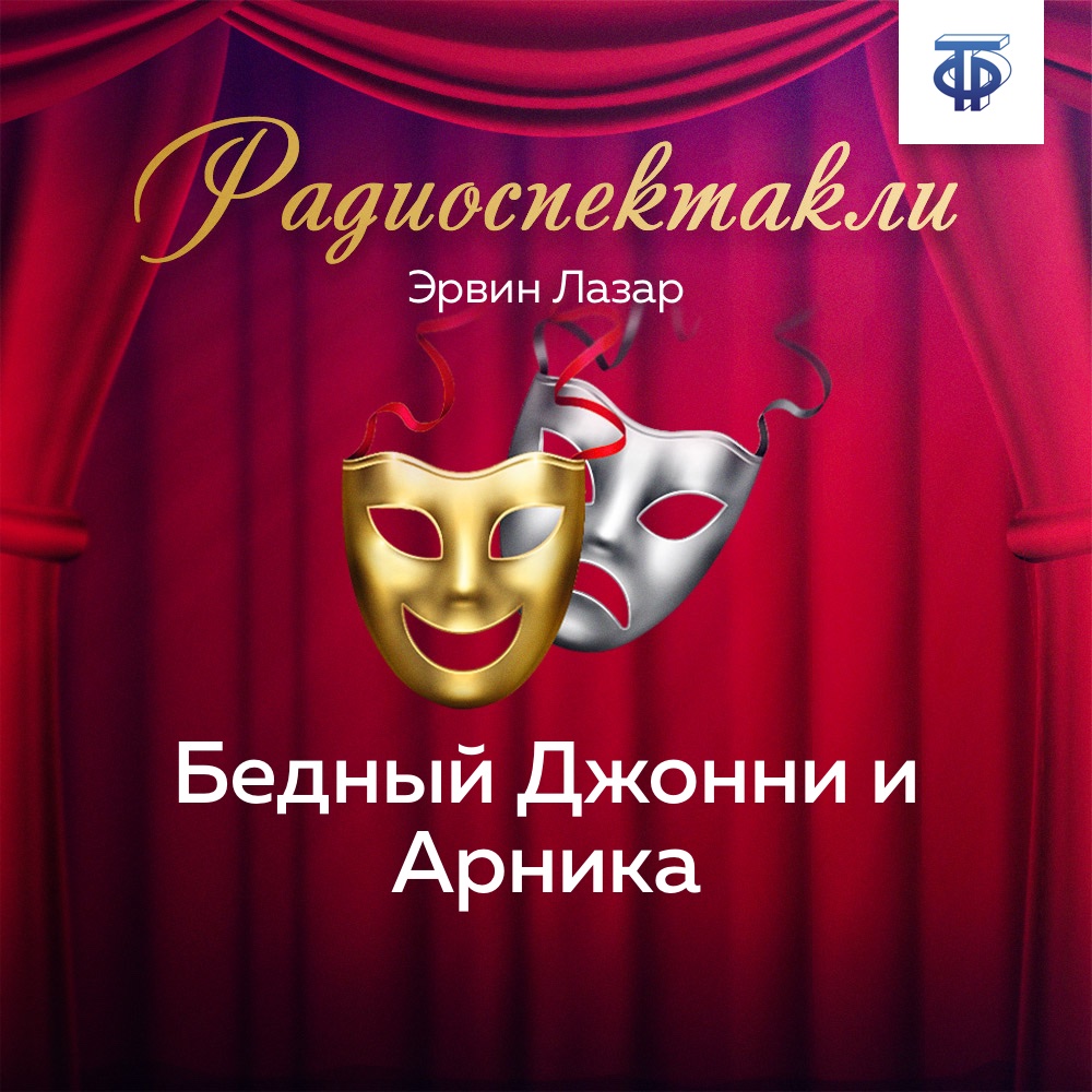 Обложка книги «Бедный Джонни и Арника»