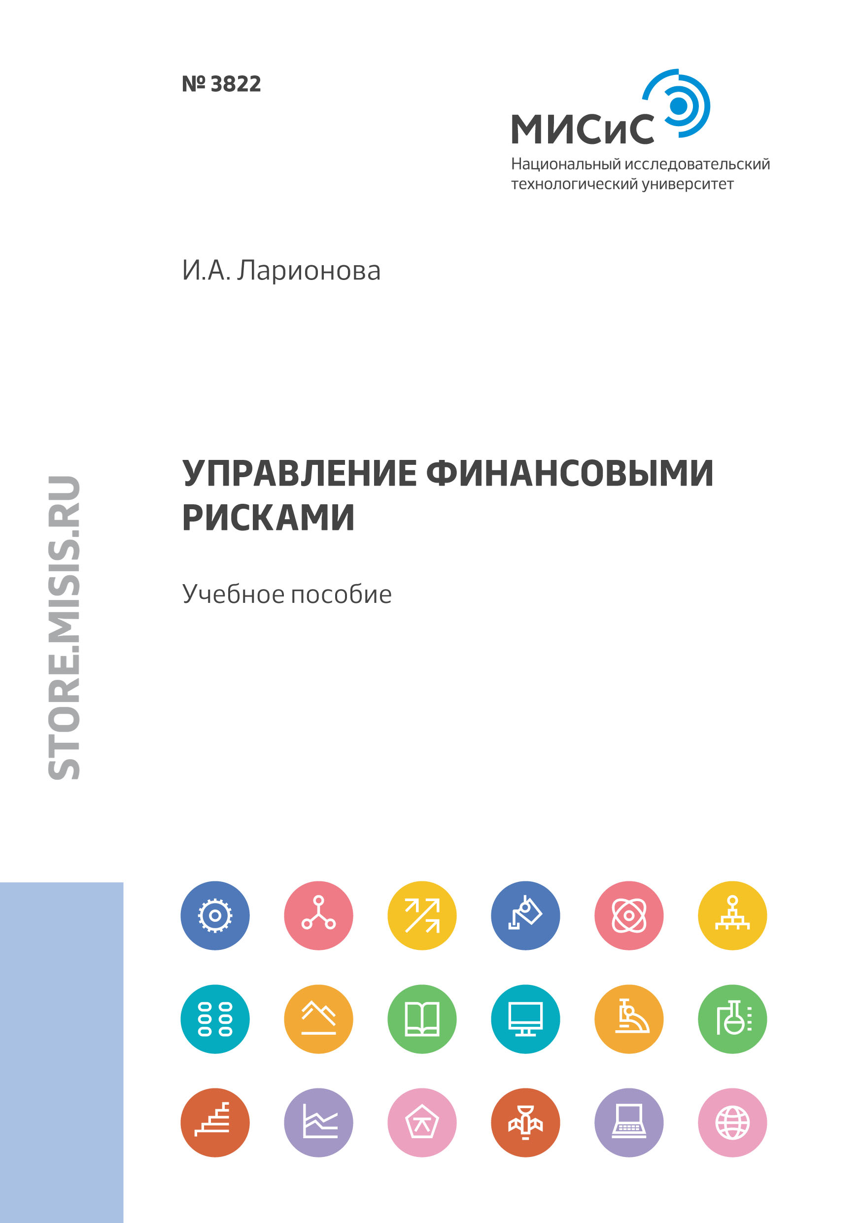 Обложка книги «Управление финансовыми рисками»