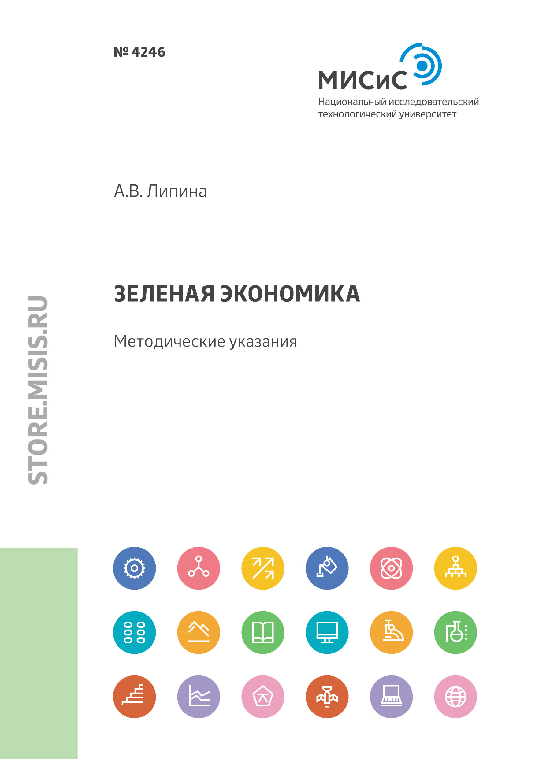 Обложка книги «Зеленая экономика»