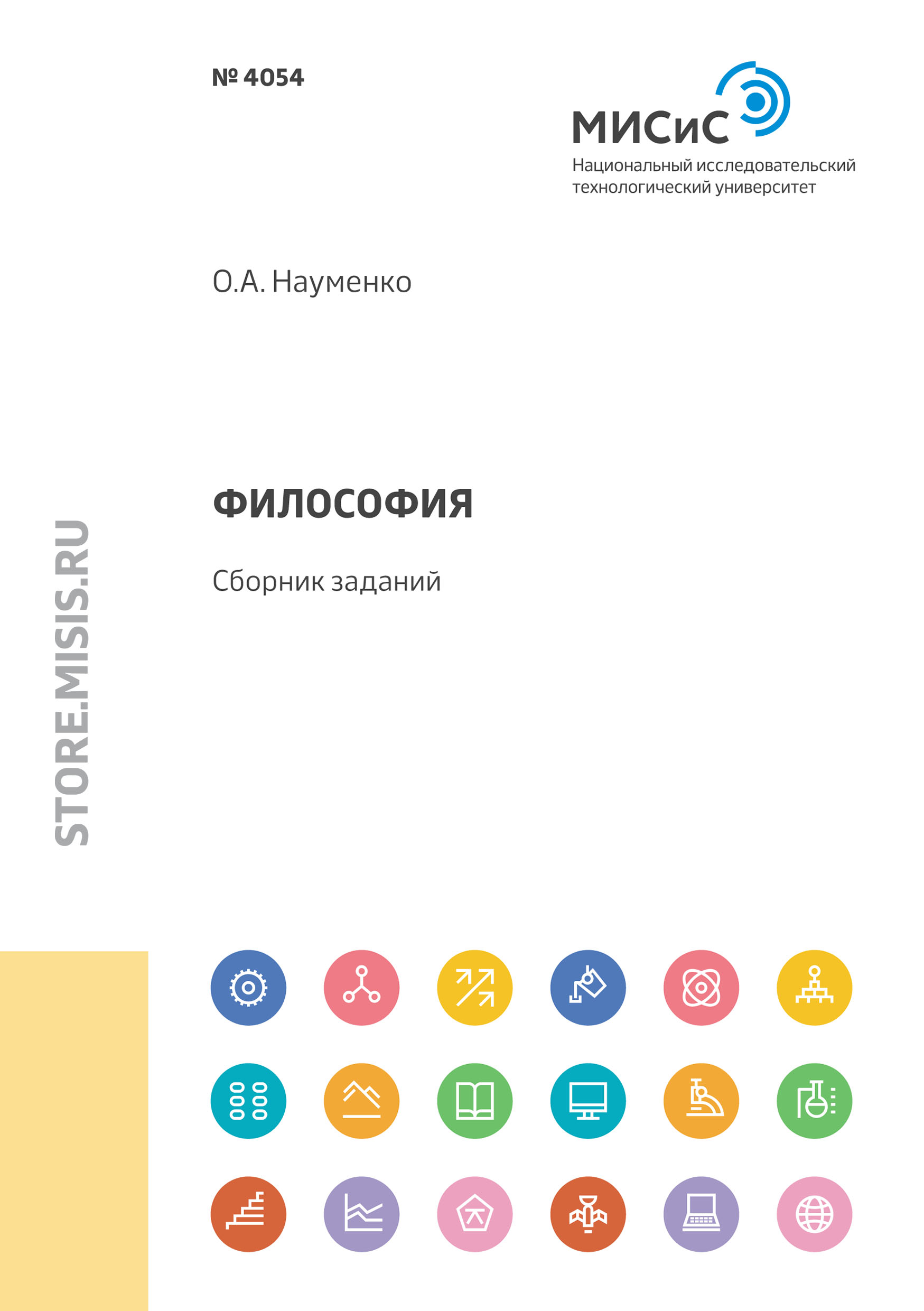 Обложка книги «Философия. Сборник заданий»